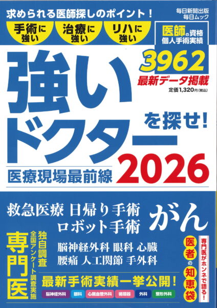 強いドクター2026雑誌表紙
