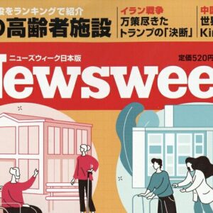 ニューズウィーク表紙サムネイル