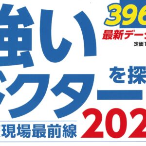 強いドクターを探せ！サムネイル