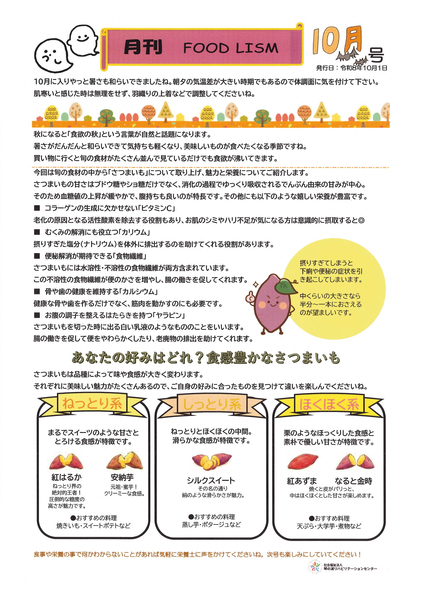 フードリズム10月号