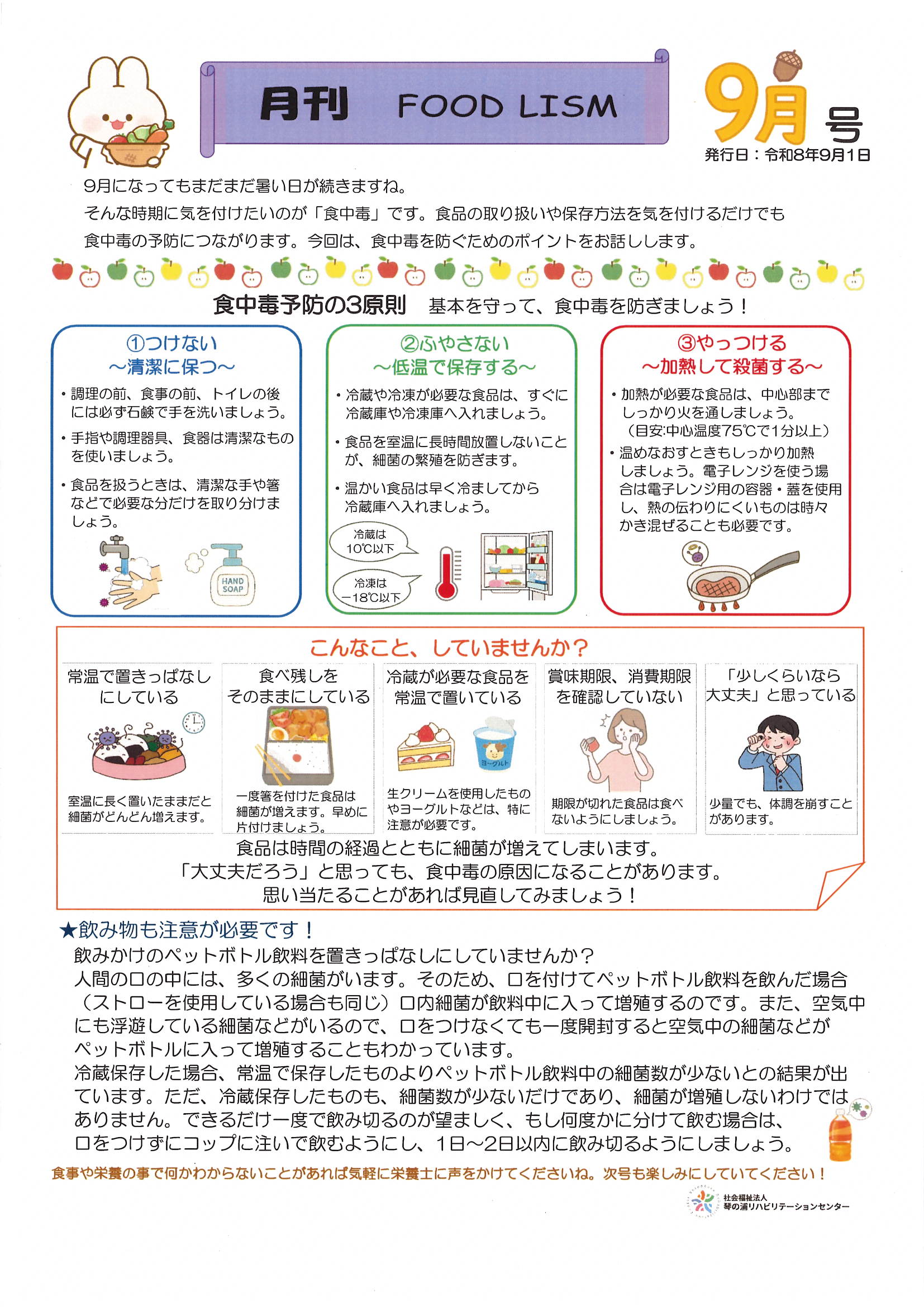 フードリズムR8.9月号